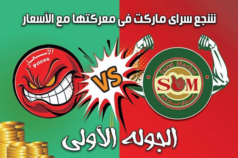 عروض سراى ماركت اسكندرية من 1 يوليو حتى 10 يوليو 2018 حتى نفاذ الكمية