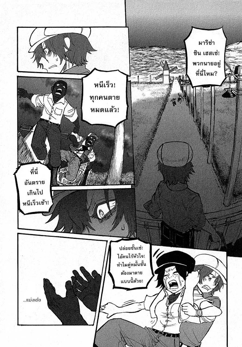 Groundless - Sekigan no Sogekihei - หน้า 63