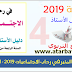 دليل و جذاذات في رحاب الاجتماعيات 2019 - المستوى الرابع ابتدائي