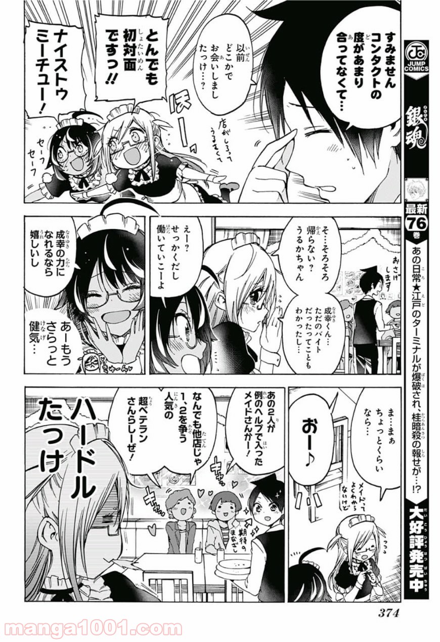 ぼくたちは勉強ができない - Raw 【第96話】 - Manga1000.com