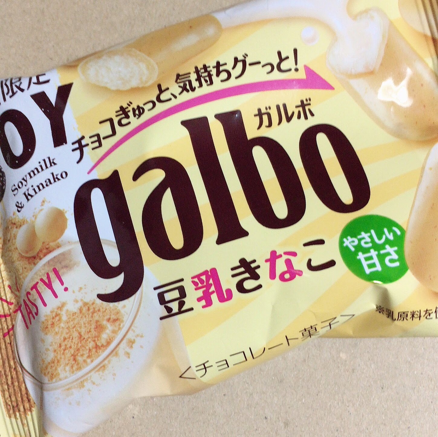 コンビ二 セブンイレブン ガルボ豆乳きなこ ちょっとコンビ二行ってくる