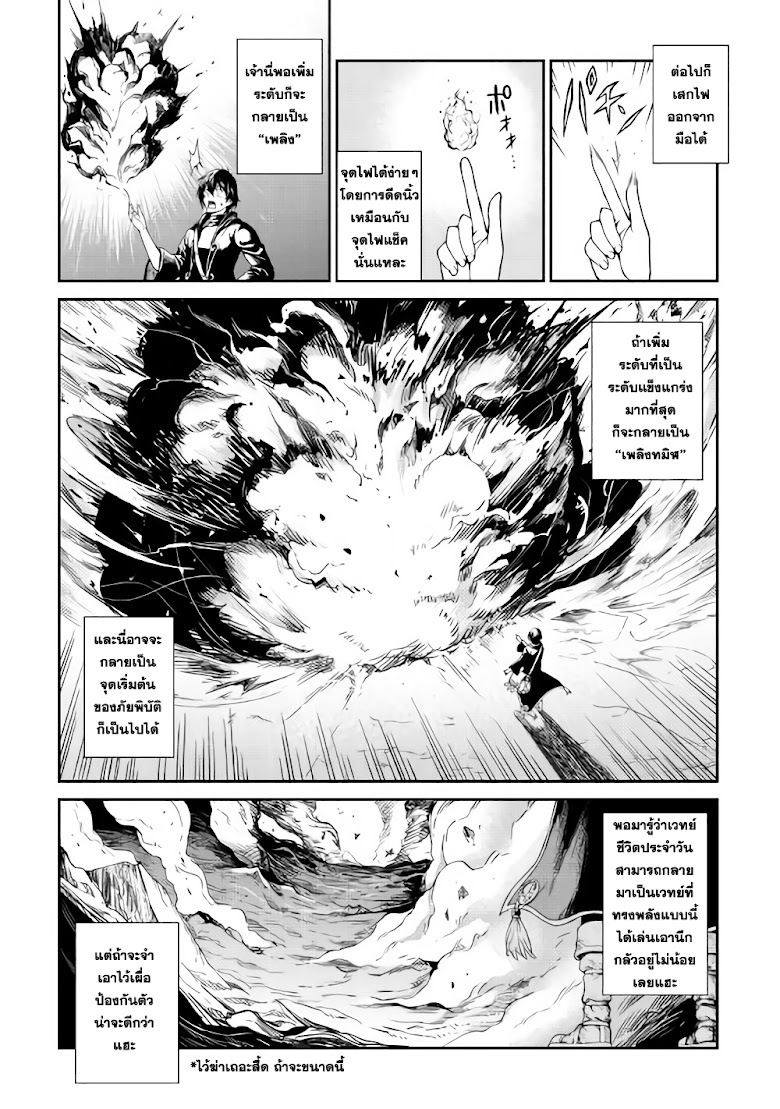 Souzai Saishuka no Isekai Ryokouki - หน้า 13