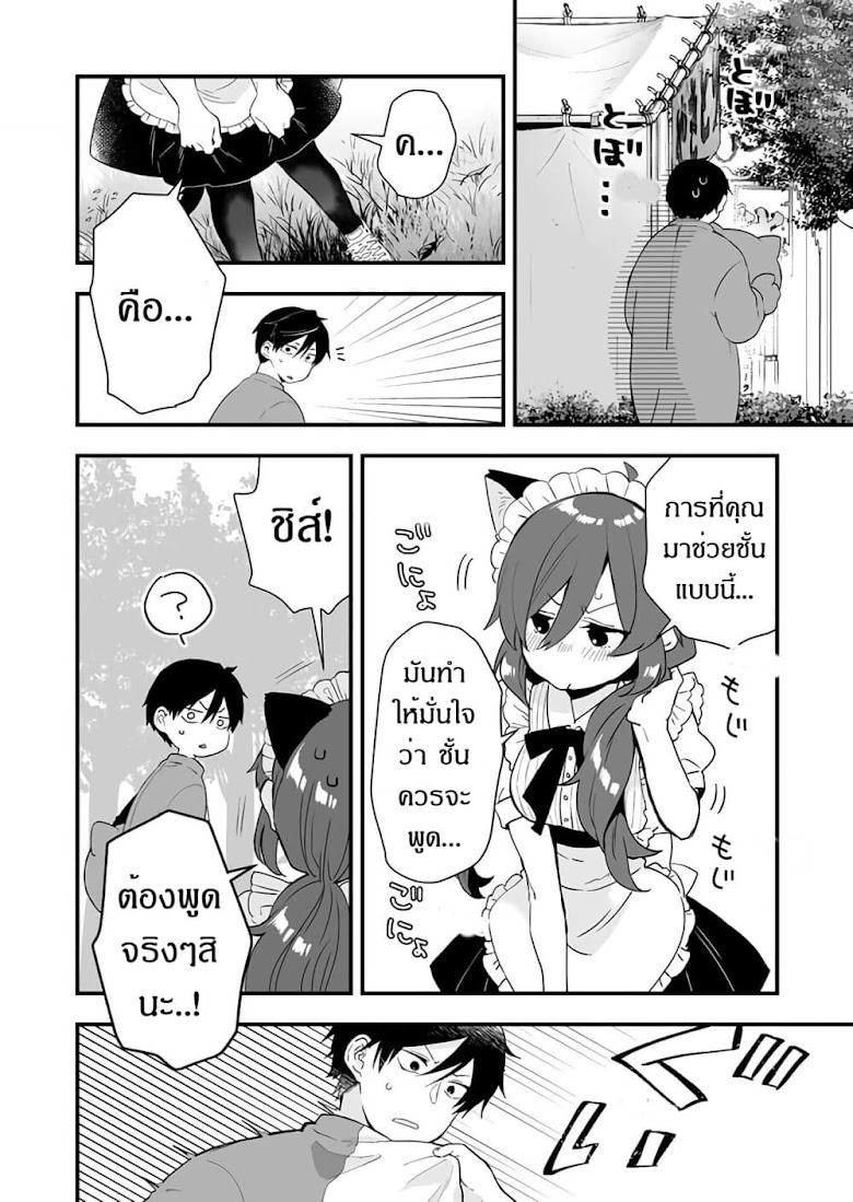 Koi Shita no de, Haishin Shite Mita - หน้า 11