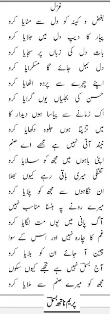 محبت کا اظہار شاعری - اقرار محبت شاعری پریم ناتھ بسملؔ - Urdu Shayari Image