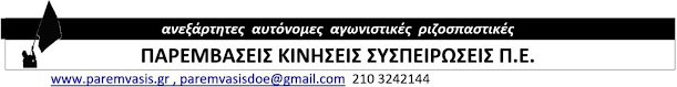 Με μία νέα ΚΥΑ που δημοσιεύθηκε σε ΦΕΚ (αρ.φ. 2332/2-6-21)  πριν από λίγες μέρες εντελώς αιφνιδιαστικά  η κυβέρνηση παρέχει στους Δήμους τη δυνατότητα λειτουργίας ΚΔΑΠ αμέσως «μετά τη λήξη του υποχρεωτικού ωρολογίου προγράμματος» του σχολείου δηλαδή από ώρα 13.15΄,  ώστε να επιτρέπει τη λειτουργία του παράλληλα με το ολοήμερο πρόγραμμα του σχολείου.  Επίσης στο  πρόγραμμα δραστηριοτήτων των ΚΔΑΠ  εντάσσεται η μελέτη των σχολικών μαθημάτων της επόμενης ημέρας καθώς και δραστηριότητες μουσικής, εικαστικών, αθλητισμού κ.α. που αποτελούν διδακτικά αντικείμενα στο ολοήμερο πρόγραμμα του σχολείου. Δηλαδη δίνεται η δυνατότητα στους δήμους να δημιουργήσουν το «δικό τους ολοήμερο» στα δημόσια σχολικά κτίρια.