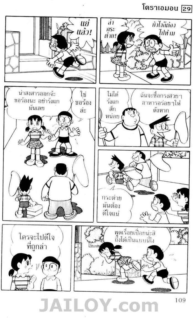 Doraemon - หน้า 106