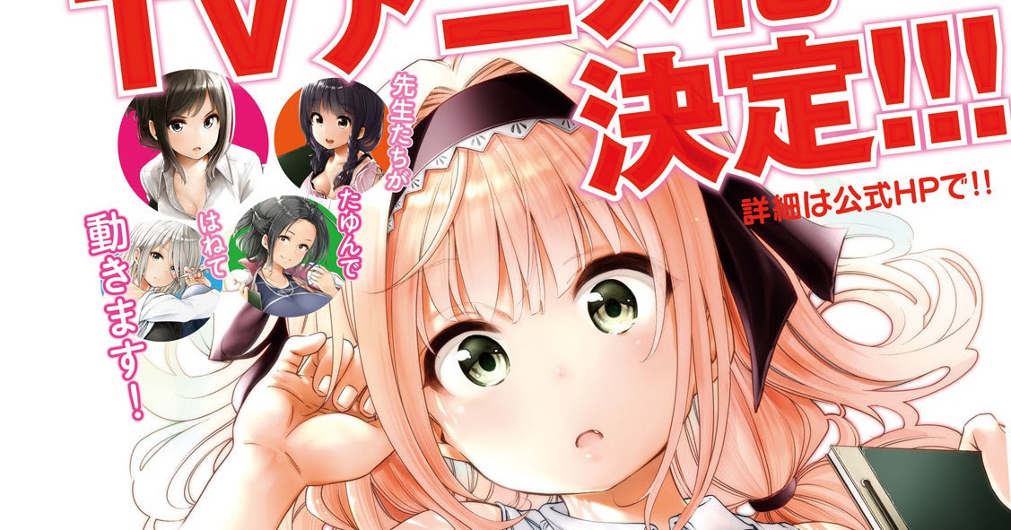 Anunciado anime para Nande Koko ni Sensei ga!? || ~[Grupo DINAMO