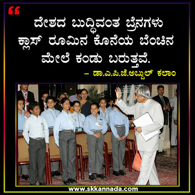 Best Quotes of Dr. A.P.J. Abdul Kalam in Kannada