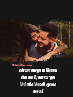 ‎Beautiful Hindi to Love Shayari (Girlfriend/Boyfriend) टॉप लव शायरी