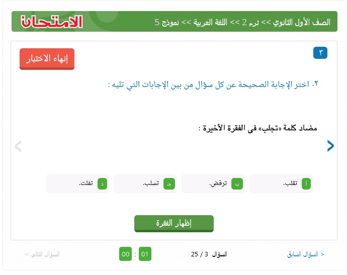 امتحانات كتاب الامتحان عربى اولى ثانوي ترم ثاني 2020