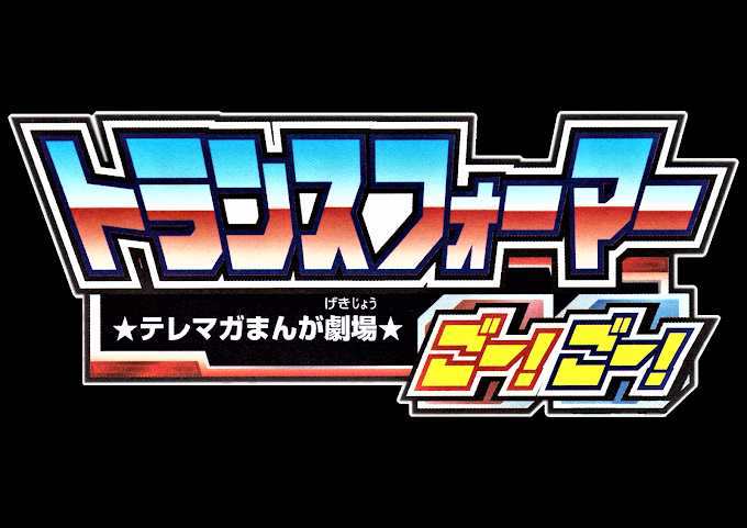  Transformers Go! Go! Telemaga Manga Theatre Episode 5