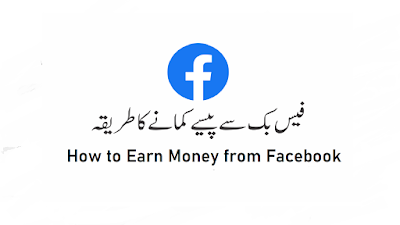 How to Earn Money from Facebook - How to earn money from Facebook page likes How to Earn Money from Facebook - How to earn money from Facebook page likes