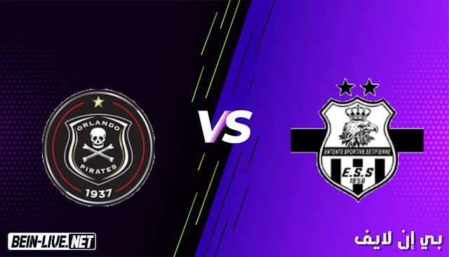 مشاهدة مباراة وفاق سطيف واورلاند بيراتس بث مباشر اليوم بتاريخ 10-03-2021 في كأس الكونفيدرالية الافريقية