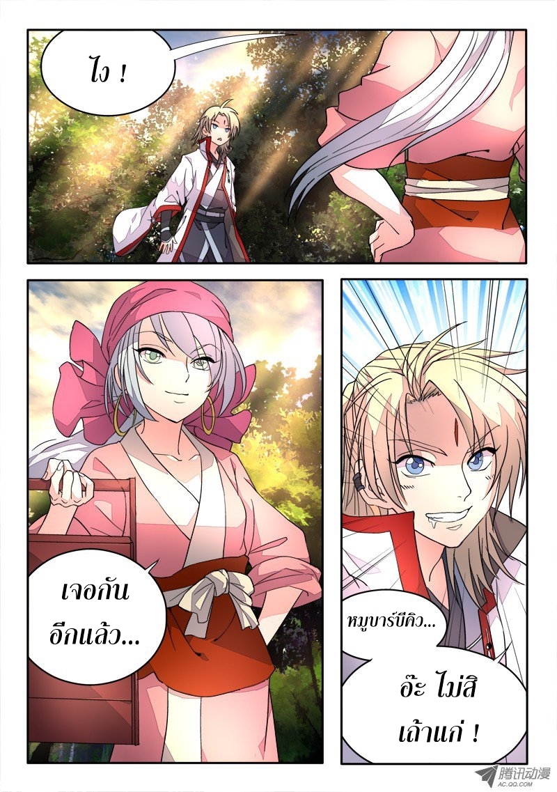 อ่านการ์ตูน Spirit Blade Mountain 29 ภาพที่ 11