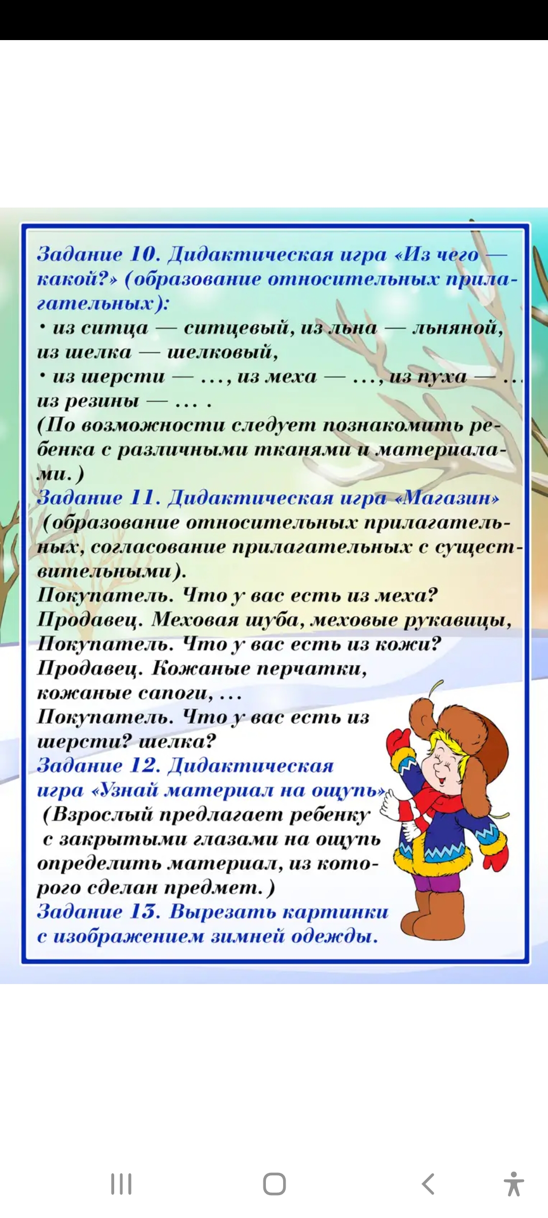 рекомендации по теме одежда. лексическая тема одежда. рекомендации по теме одежда. рекомендации по теме одежда. лексическая тема одежда обувь.