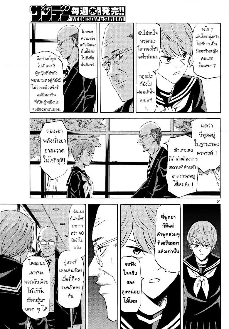 Ryuu to Ichigo - หน้า 51