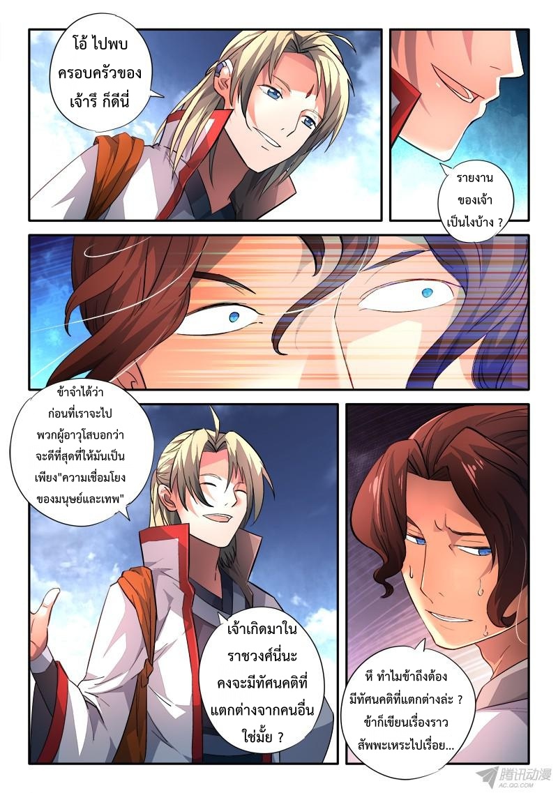 อ่านการ์ตูน Spirit Blade Mountain 150 ภาพที่ 8