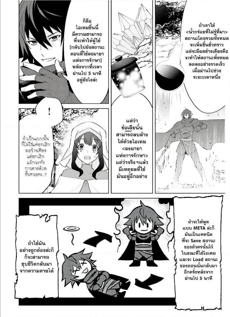 Shujinkou Janai! - หน้า 39