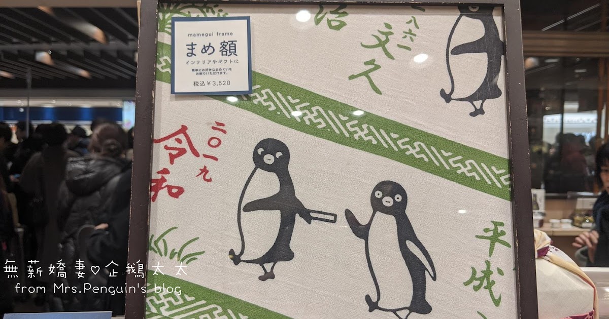 [遊記] 為了企鵝造訪東京車站、鮨 竜介壽司和汐留聖誕點燈
