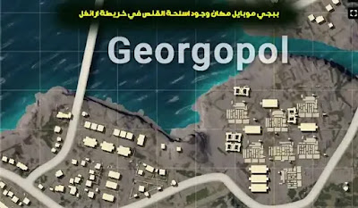 ببجي موبايل مكان وجود اسلحة القنص في خريطة ارانغل