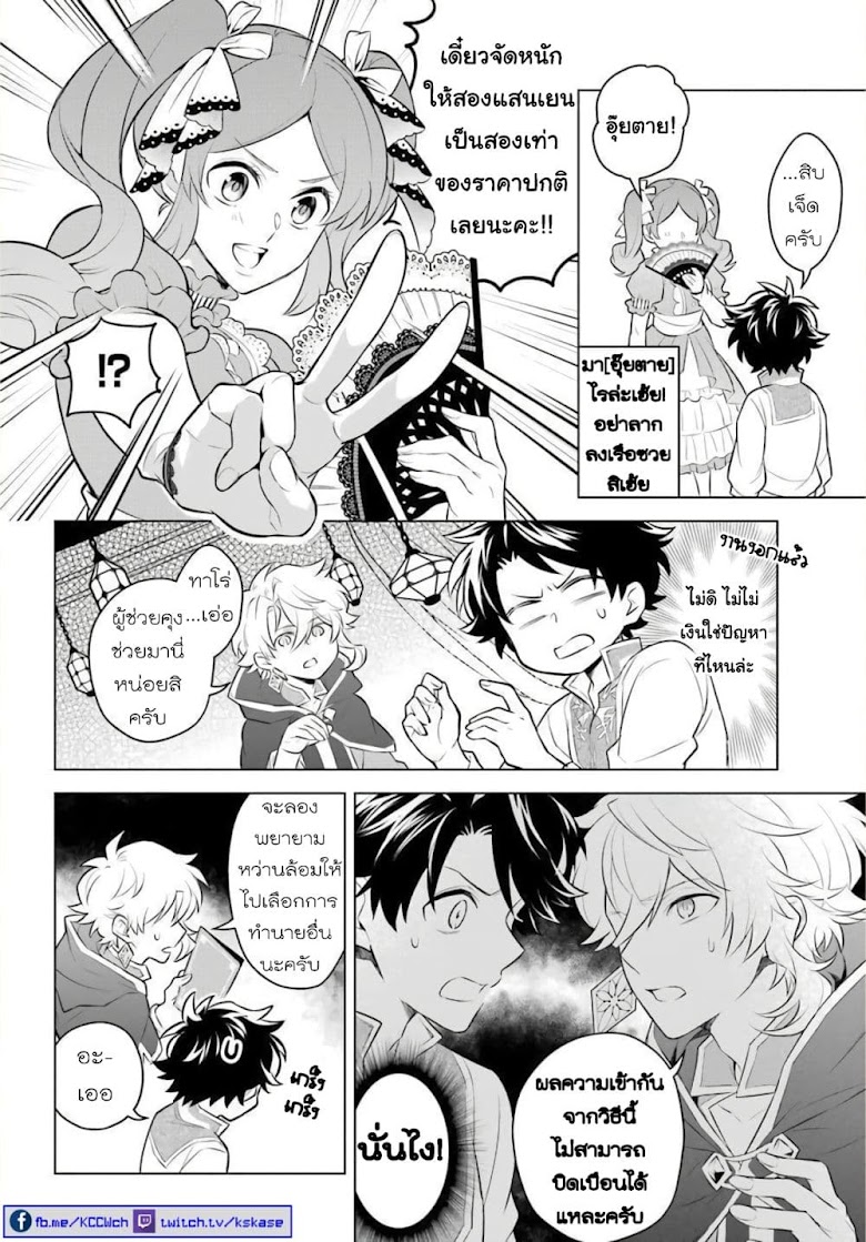 Otome Game Tensou Ore ga Heroine de Kyuuseishu - หน้า 19