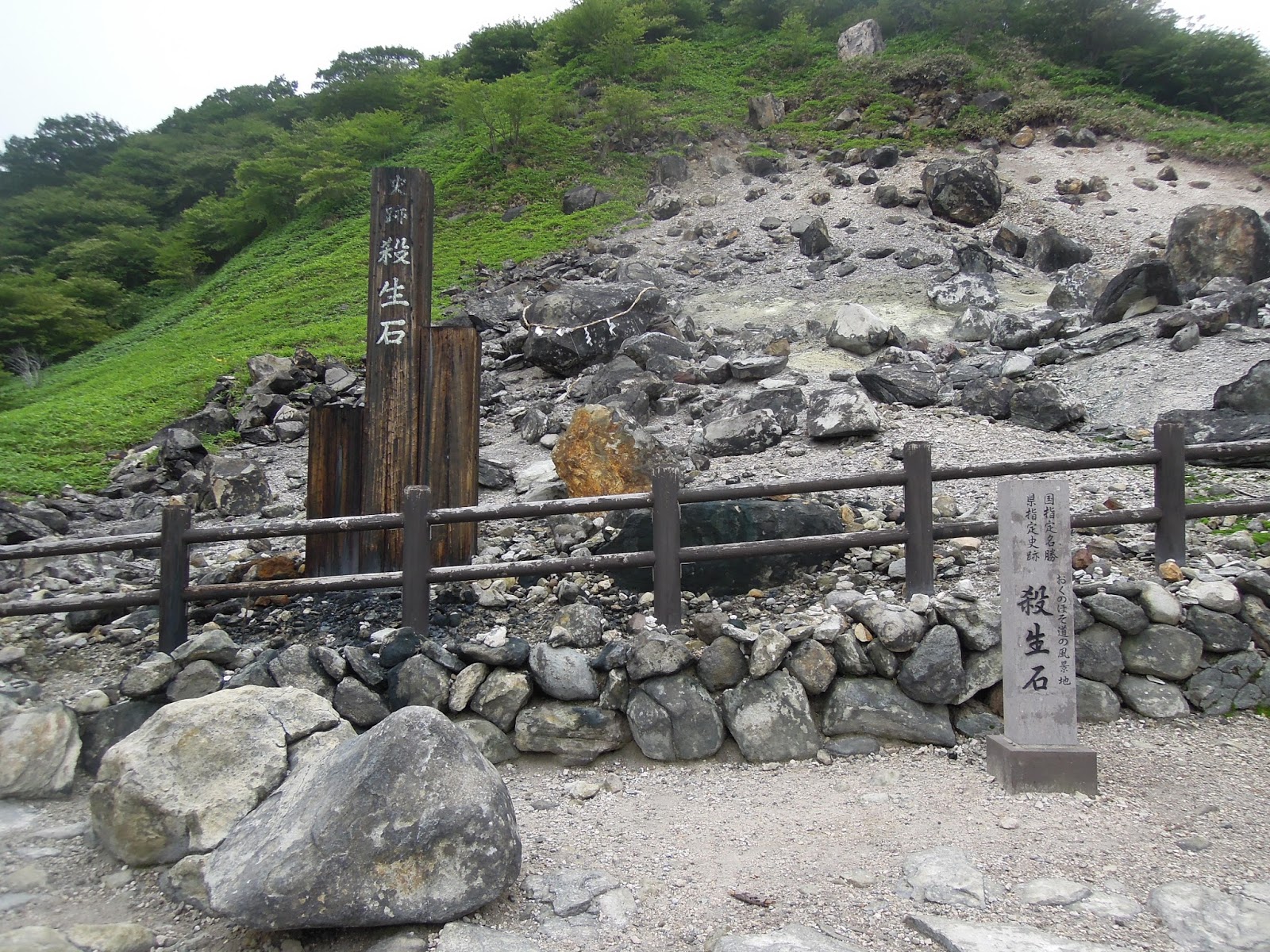 謡蹟探訪: 殺生石（5-086、栃木県那須郡 那須町湯本）