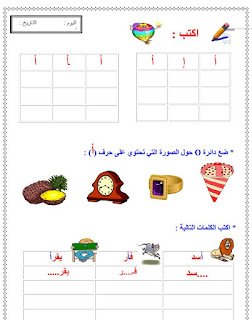 تمارين السنة الاولى ابتدائي في مادة اللغة العربية