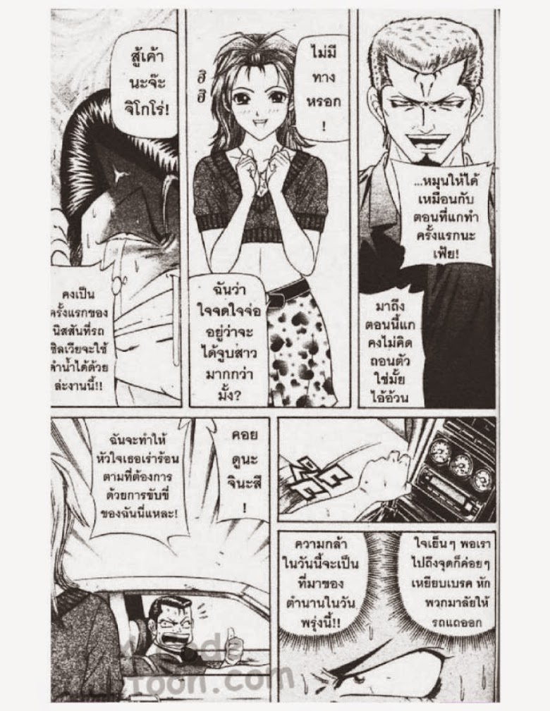 Jigoro Jigorou - หน้า 144