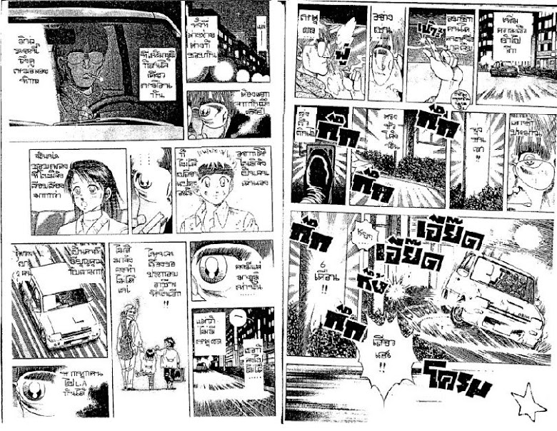Kotaro Makaritoru! - หน้า 85