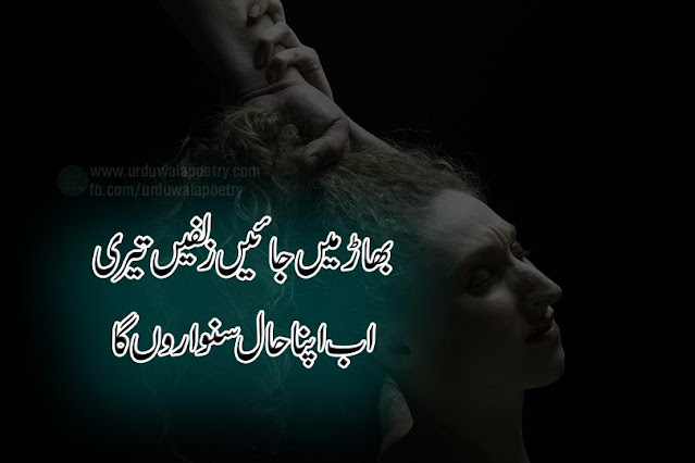 Top-10-Best-Zulf-Poetry-Urdu-Hair-Poetry-Julfe-Shayari poetry-on-hairs-in-urdu