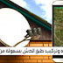 تطبيق satellite director لتوجيه وتركيب طبق الدش بسهولة من خلال هاتفك تطبيق satellite director لتوجيه وتركيب طبق الدش بسهولة من خلال هاتفك
