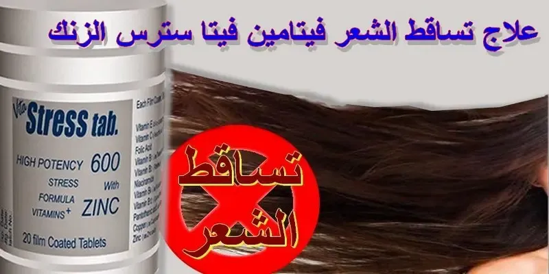 الزنك سترس تابس مع هل حبوب