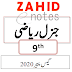 9th class general maths guess paper urdu medium pdf 2020