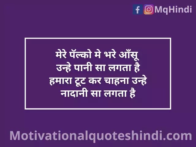 Frustrated Quotes In Hindi
