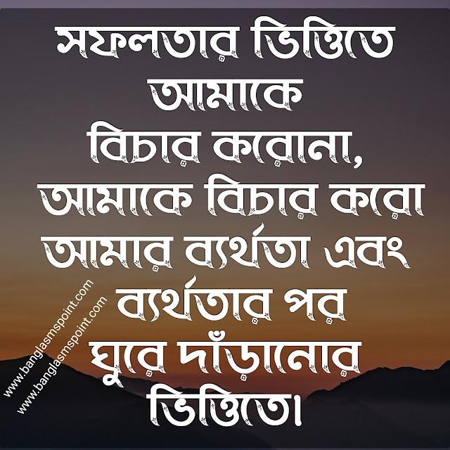 Bengali Quotes On Life