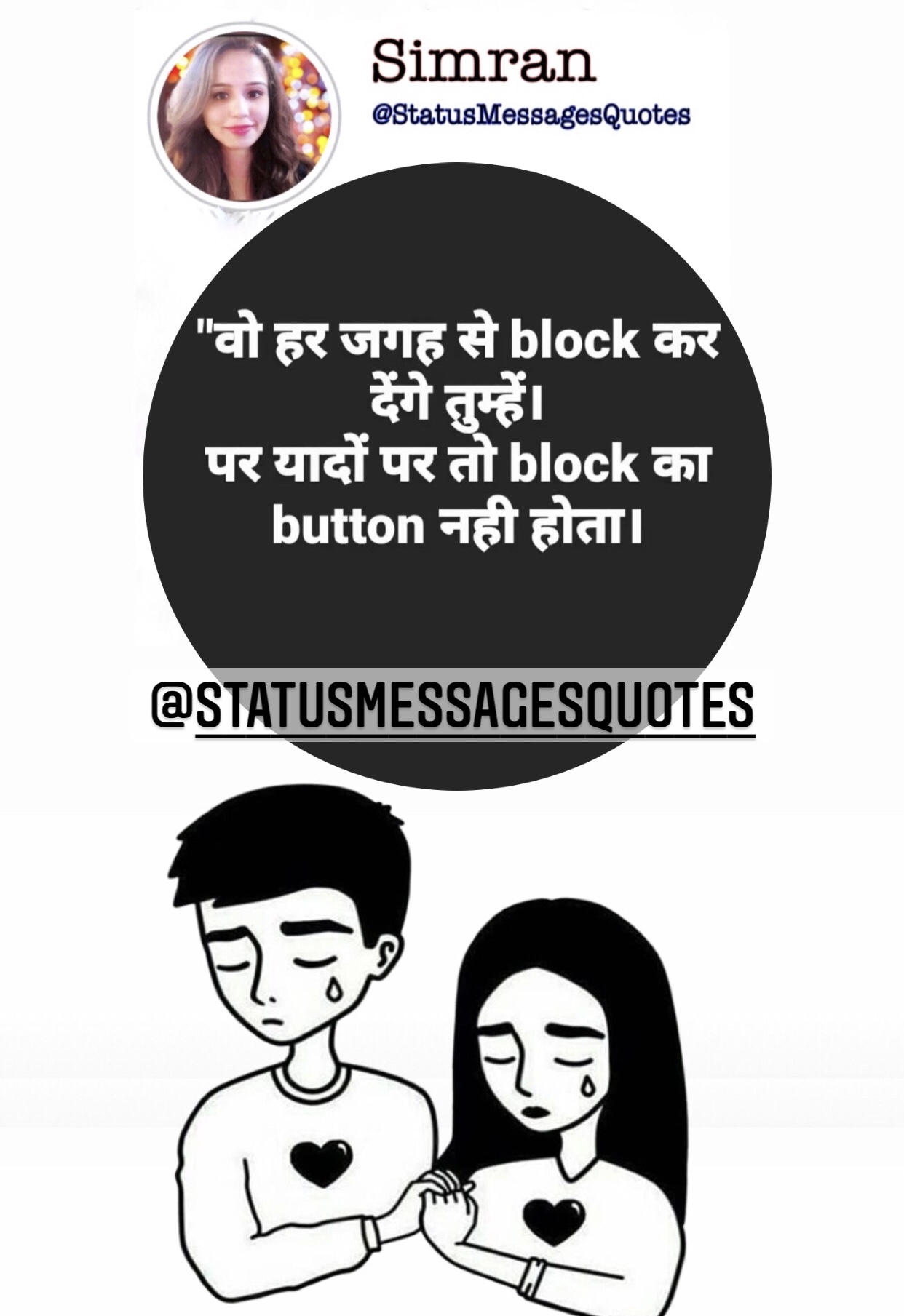 Best Block Karna, Unblock Status Messages Quotes Pictures Shayari