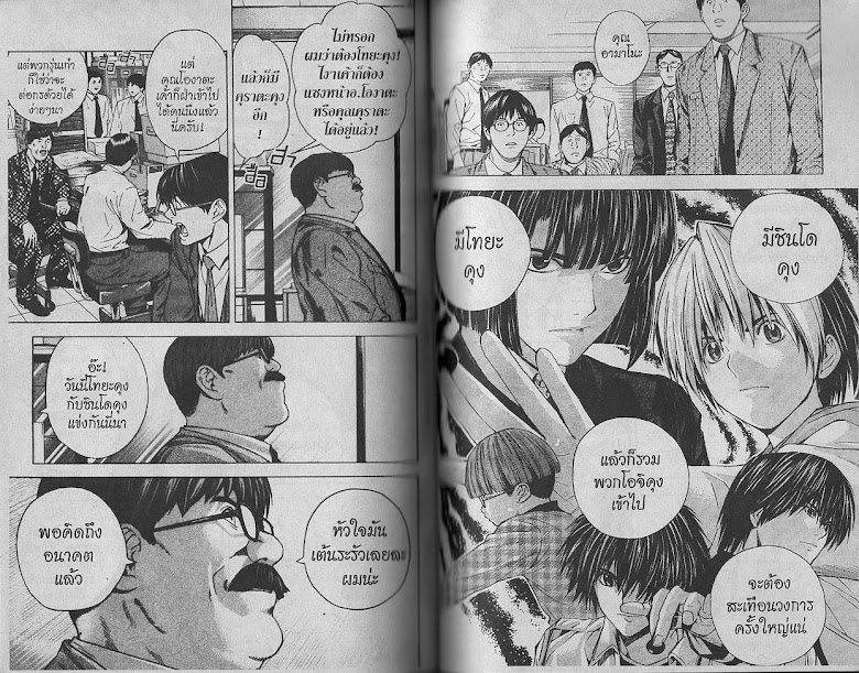 Hikaru no Go - หน้า 81