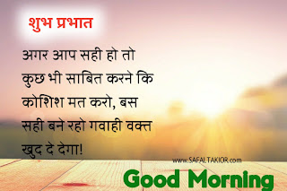 Good Morning thoughts in hindi with flowers & Quotes in hindi| good morning thoughts images