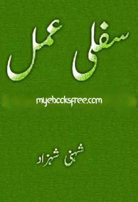 Sifli Amal Urdu Book By Shehni Shahzad