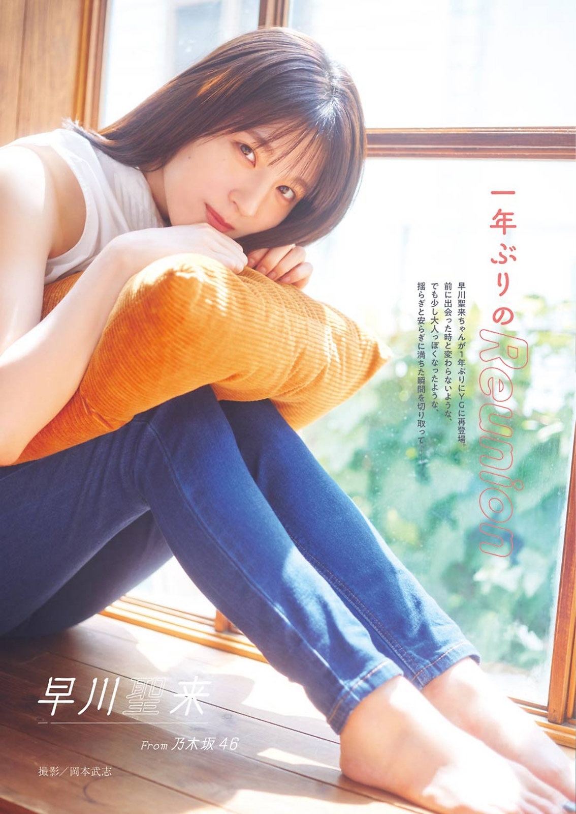 Seira Hayakawa 早川聖来, Young Gangan 2021 No.18 (ヤングガンガン 2021年18号)