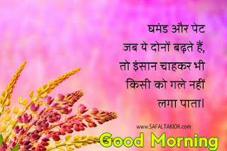 Good Morning thoughts in hindi with flowers & Quotes in hindi| good morning thoughts images