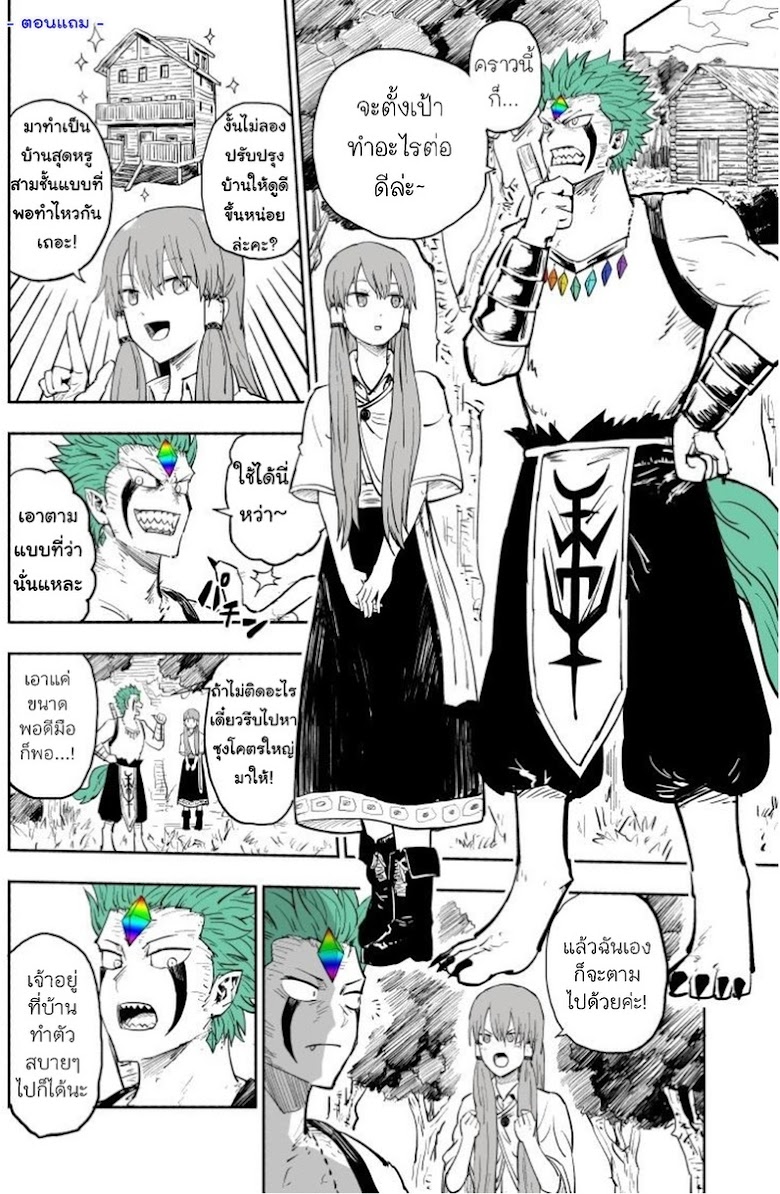 Rare Monster to Mukachina Shoujo - หน้า 49