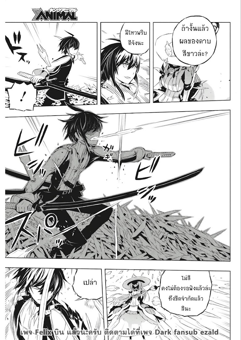 Kimi to Boku no Saigo no Senjo, arui wa Sekai ga Hajimaru Seisen - หน้า 23