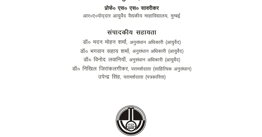 bhavprakash samhita in hindi bhavprakash samhita in hindi