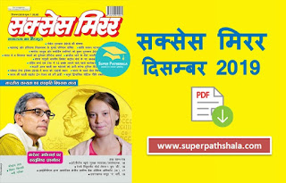 Success Mirror Decenber 2019 Pdf Download