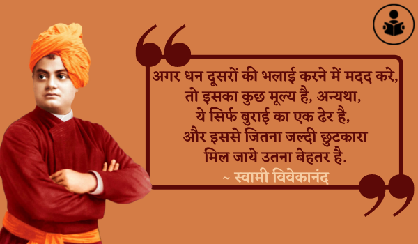 Swami Vivekananda Inspirational Quotes In Hindi