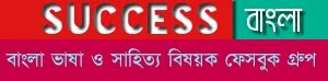 Success Bangla