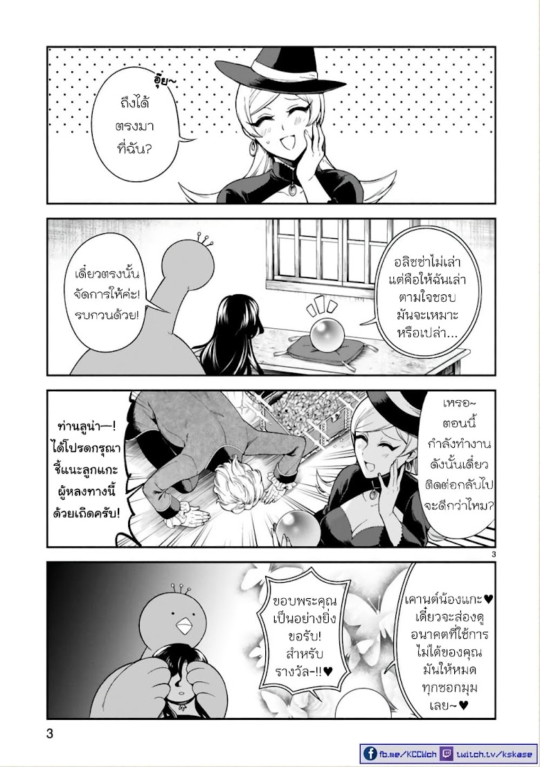 Dekoboko Majo no Oyako Jijou - หน้า 3