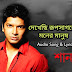 Dekhechi Rupsagore Moner Manush Lyrics ( রূপসাগরের মনের মানুষ ) Shaan