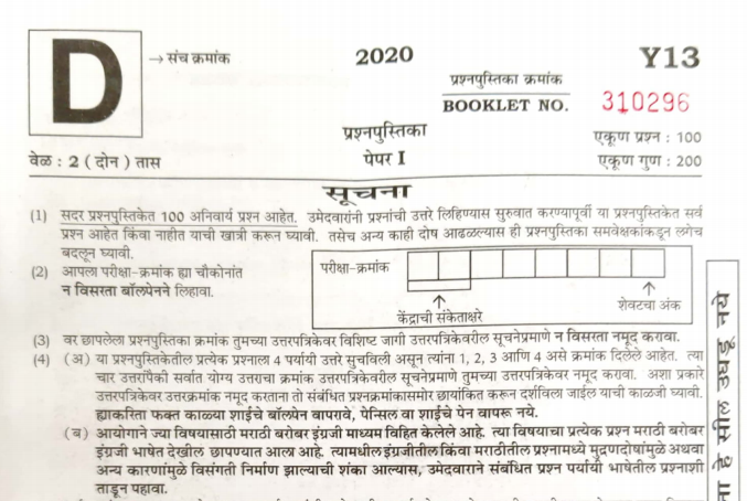 MPSC CSAT Question Paper 2021 with Answer Key